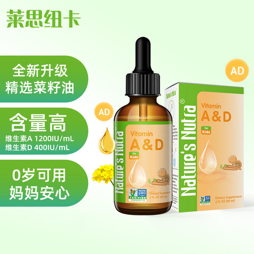 【保税仓发货 包邮包税 新生儿可用】莱思纽卡婴幼儿童维生素AD 新生儿宝宝补钙a&d婴儿滴剂复合维生素a&d 商品图3