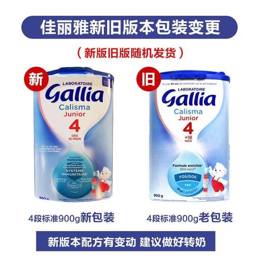 法国Gallia佳丽雅四段标准配方奶粉 商品图1