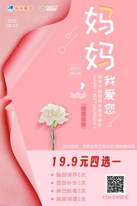 19.9元母亲节专属福利