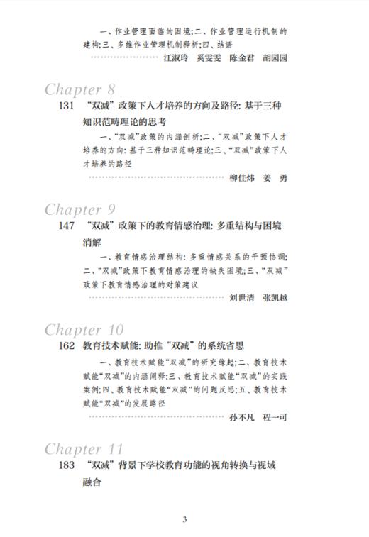 中国教育政策评论（2022下） 商品图3