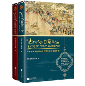 古代人的日常生活1