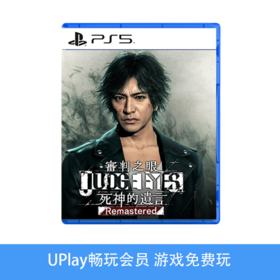 【畅玩卡可租】二手PS5游戏 审判之眼 死神的遗言 中文版