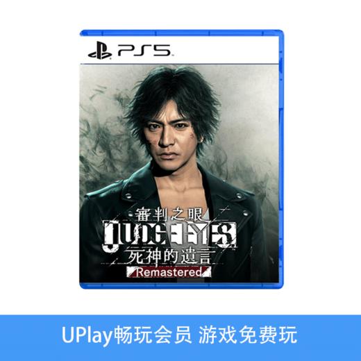 【畅玩卡可租】二手PS5游戏 审判之眼 死神的遗言 中文版 商品图0