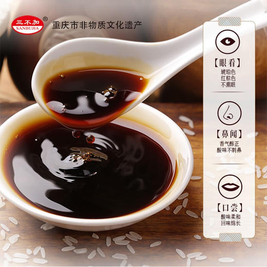 三不加晒缸陈酿醋500ml 商品图1