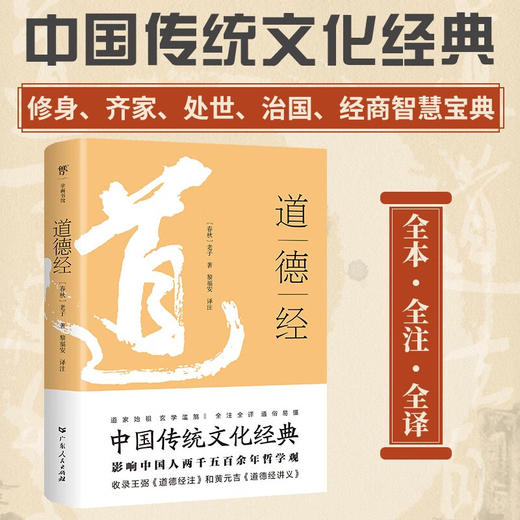 道德经 老子 著 国学古籍 商品图1