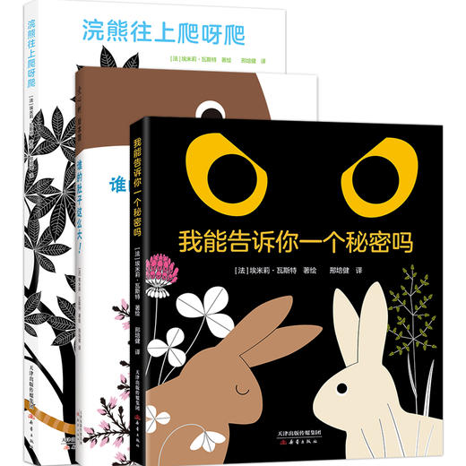 大自然的小秘密科普故事绘本（全3册） 商品图3
