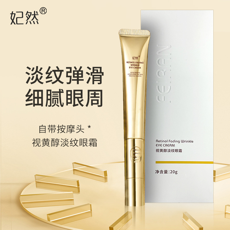 【厂家直供】妃然视黄醇电动眼霜提拉淡化细纹眼袋黑眼圈