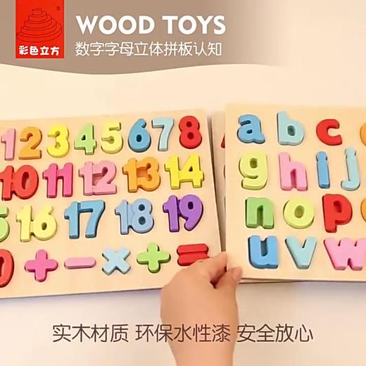 *【母婴用品】数字字母拼音积木拼图拼板幼儿园形状认知启蒙益智玩具儿童画板 商品图0