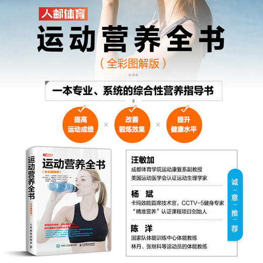 运动营养全书 全彩图解版 玛利亚·A. 斯帕诺等 著 养生保健 商品图2