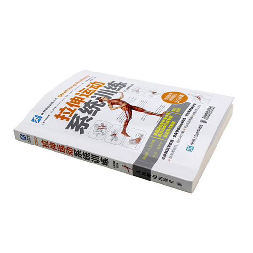 拉伸运动系统训练 全彩图解第2版 阿诺德·G·尼尔森等 著 运动健身 商品图1