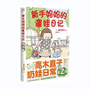 新手妈妈的遛娃日记/花城出版社/高木直子(日)/9787536098251 商品缩略图0