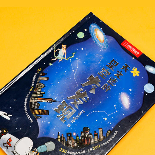 天文迷的星空大发现：中国国家地理少儿儿童科普类书籍 初中小学生天文太空宇宙 自然科学读物漫画图书绘本 商品图0