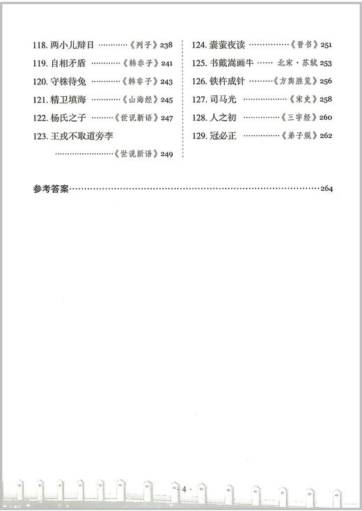 小学生必背古诗文名师解读权威版本 浙江古籍出版社1-6年级古诗文 商品图4