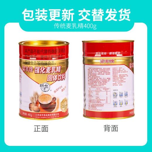 梁丰麦乳精400g罐装 商品图4