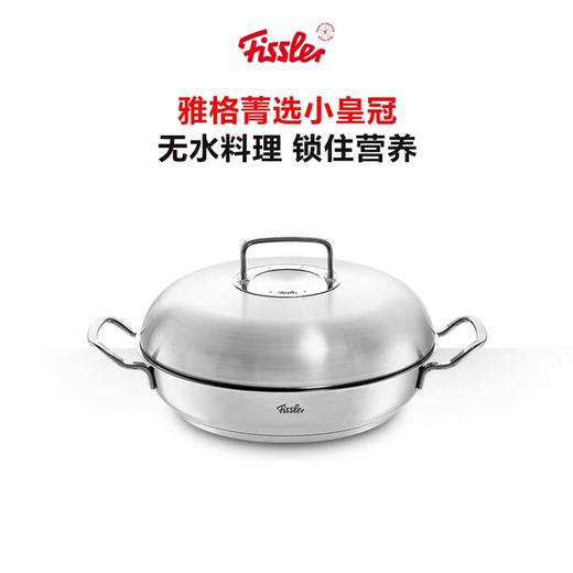 10楼菲仕乐 雅格菁选28厘米双柄炒锅 （适合1-3人份）   吊牌价2980元  活动价2180元元 商品图2