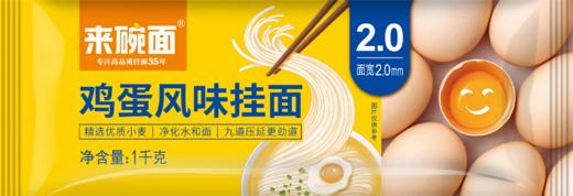 陈克明来碗面鸡蛋风味挂面1000g(6922507826997) 商品图0