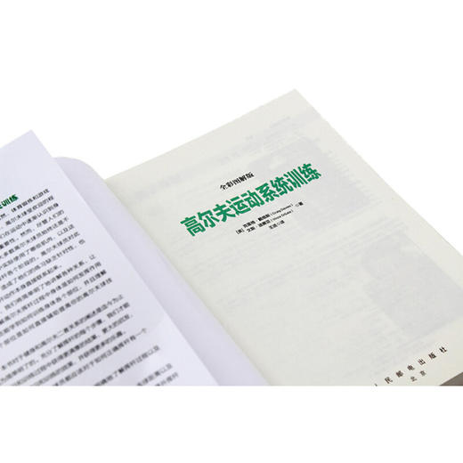 高尔夫运动系统训练 全彩图解版 克雷格·戴维斯等 著 体育运动 商品图2