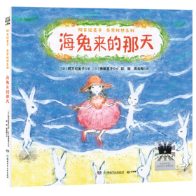 海兔来的那天    一年级共读书正版现货速发|名师推荐|小学生课外阅读1年级课外读物