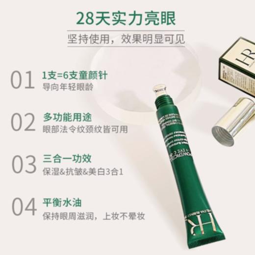 临期清仓！HR赫莲娜绿宝瓶眼霜去黑眼圈小绿瓶修护眼部精华15ml【exp2024.2非质量问题不退换】 商品图2