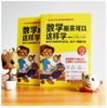 数学原来可以这样学 商品缩略图0