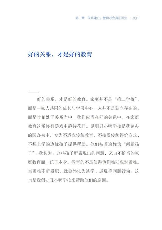 正版 好的关系 好的教育 帮助孩子安全度过青春期 詹大年 著 山西教育出版社 商品图2