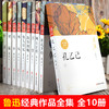 鲁迅全集原著正版10册 六七年级阅读书必课外阅读书籍朝花夕拾狂人日记故乡野草呐喊彷徨阿Q正传孔乙己小说经典作品集杂文集初中生 商品缩略图2
