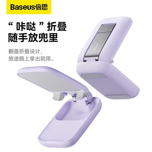 【69元3件】倍思 贝壳 桌面折叠手机支架 商品图4