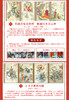 西游记主题1-5终结邮品*35枚 全套 商品缩略图5