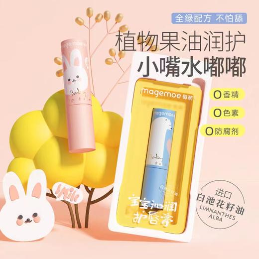 每萌宝宝沁润护唇膏 商品图0