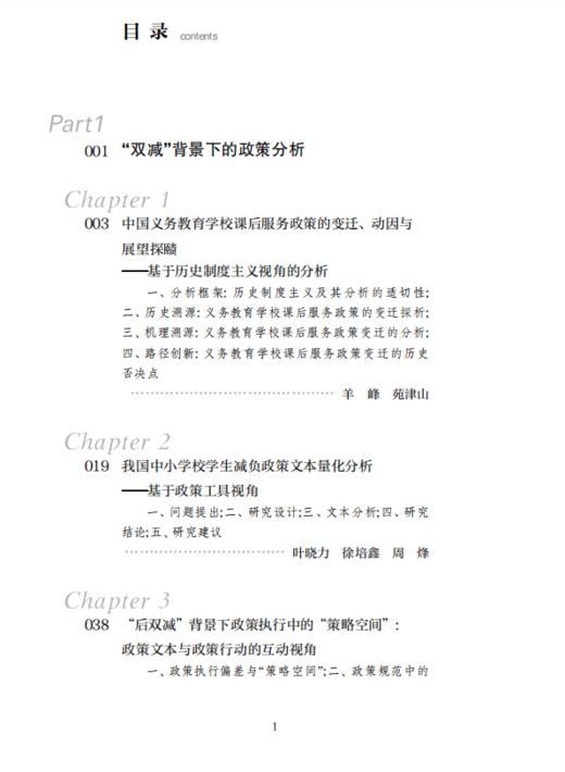 中国教育政策评论（2022下） 商品图1