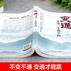 【抖音同款】变通书籍正版 受用一生的学问 每天懂一点人情世故的书籍变通一书生存与竞争人际交往沟通好好说话接话技巧职场 商品缩略图4