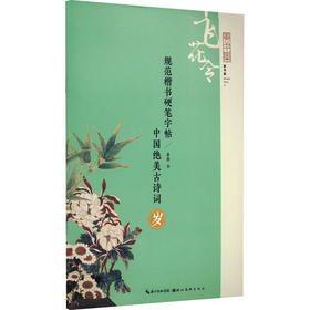 中国绝美古诗词 岁