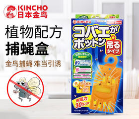 【补蝇盒】日本金鸟KINCHO粘蝇纸补蝇器苍蝇贴强力粘捕蝇器家用粘苍蝇灭蝇