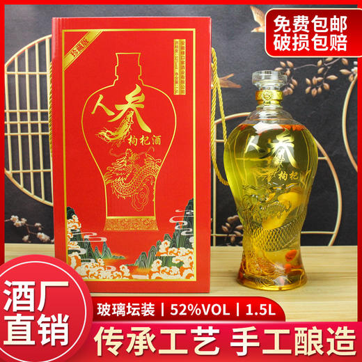 人参枸杞酒3斤龙纹礼盒装52度浓香型纯粮食养生酒 商品图1