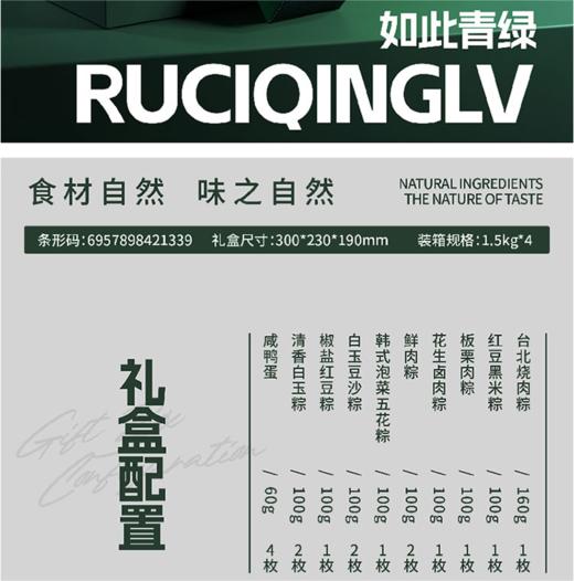 如此青绿粽子礼盒1.5kg |好家乡 商品图1