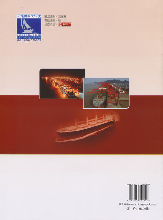 国内航行海船缺陷处理操作指南（第二版） 商品图1