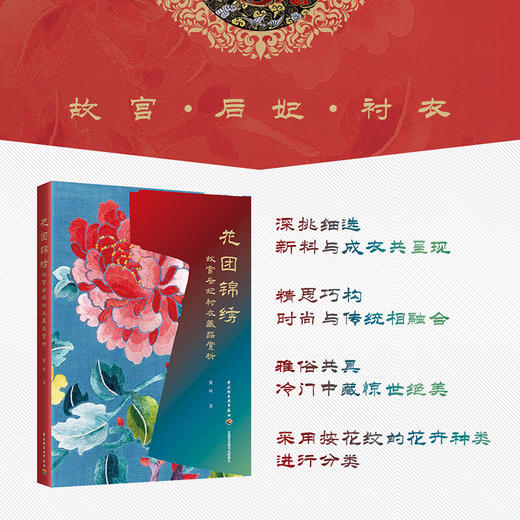 花团锦绣：故宫后妃衬衣藏品赏析 商品图1