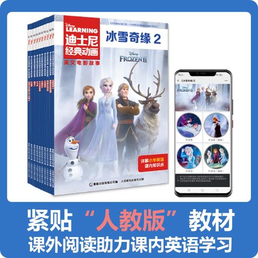 迪士尼经典动画英文电影故事第二辑 10册 8-12岁 迪士尼 著 少儿英语 商品图2