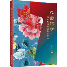 花团锦绣：故宫后妃衬衣藏品赏析