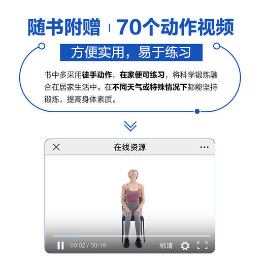 老年人居家科学健身方法指导 国家体育总局体育科学研究所 著 运动健身 商品图1