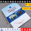 国内航行海船安全检查指导书（第二版） 商品缩略图0