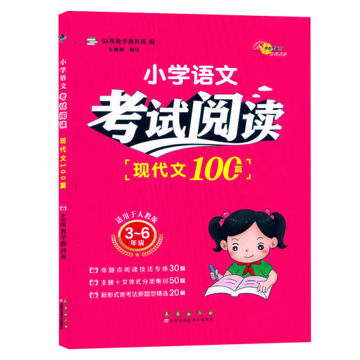 小学古诗词200首与衔接初中文言文150篇现代文100篇 适用于人教版 商品图2