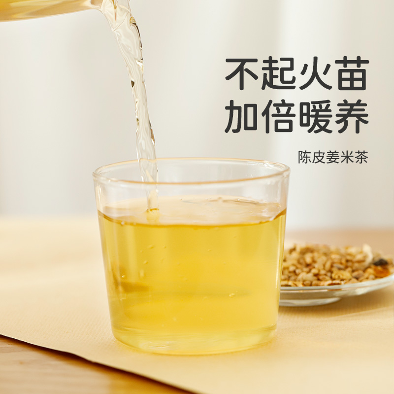 【临期】「陈皮姜米茶」谷物焦香 温和养阳 暖暖小肚子