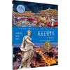 【8岁+推荐】从长安到罗马：升级版（全5册）5本书，50个小主题，750幅图片，央视同名纪录片《从长安到罗马》青少年读本 商品缩略图2
