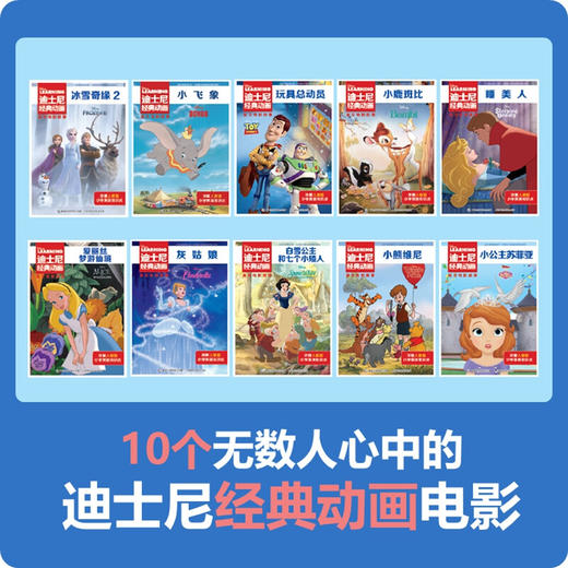 迪士尼经典动画英文电影故事第二辑 10册 8-12岁 迪士尼 著 少儿英语 商品图3