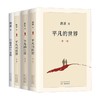 路遥精选集 平凡的世界 早晨从中午开始 路遥 著 小说 商品缩略图0