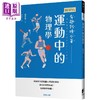 【中商原版】运动中的物理学 港台原版 望月修 晨星出版 商品缩略图0