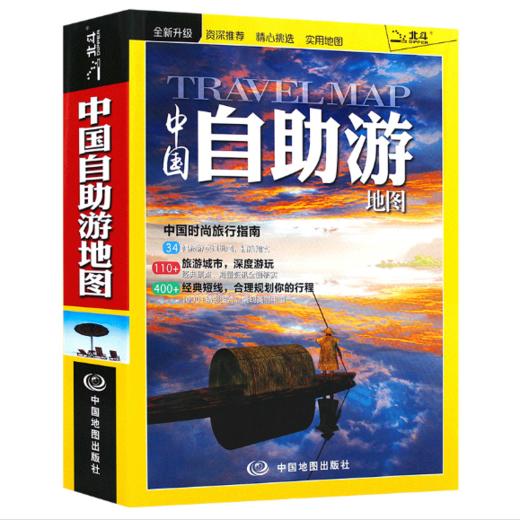中国自助游地图（新版） 商品图0