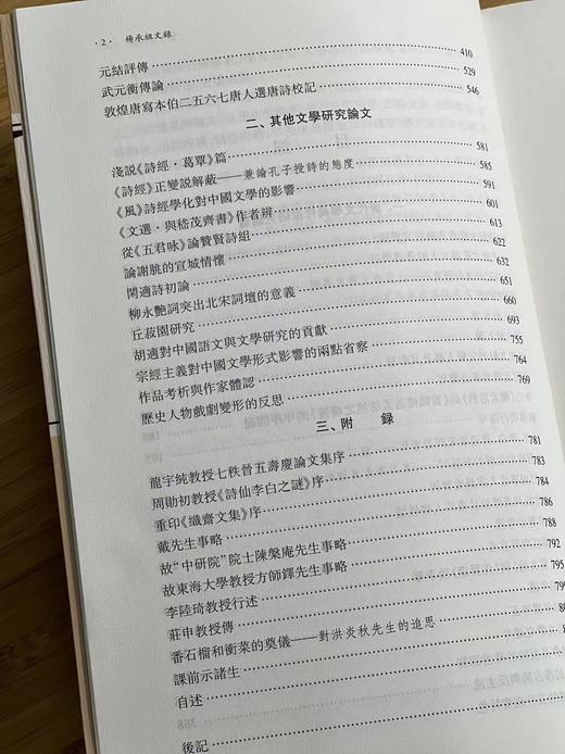 《杨承祖文录》，杨承祖先生著，上下册，16开，平装，808页，华东师范大学2017年11月一版一印。定价188，售价89元。 商品图5