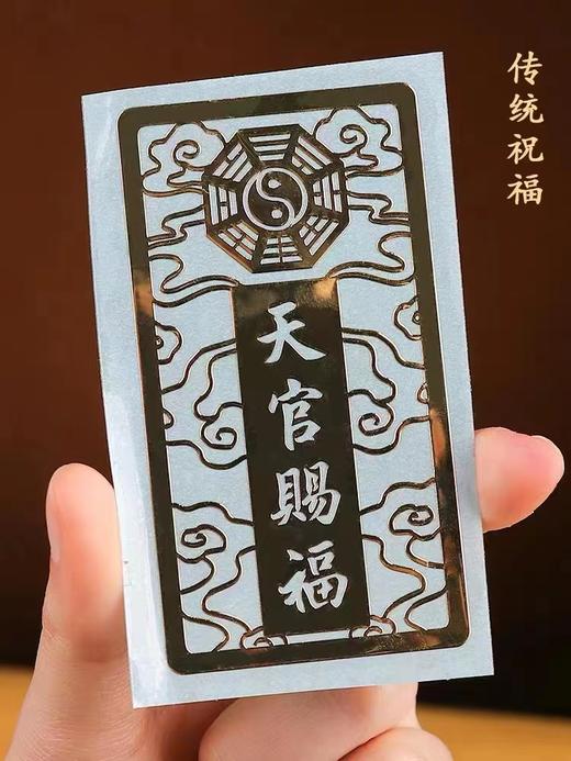 天官赐福金属贴，手机贴门贴 商品图1
